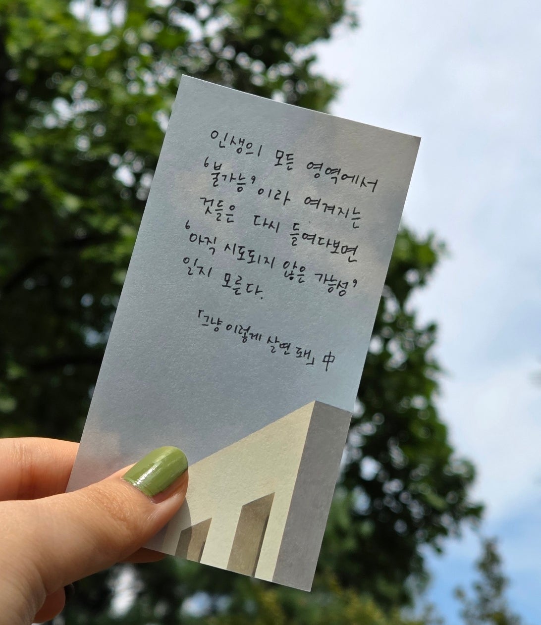 월급 재테크 투자수익보다 중요한 진짜 부자 이야기