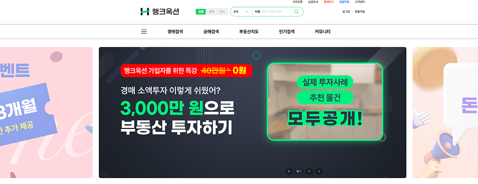 행크옥션에서 신규가입 회원분들을 위해 풍성한 11월 이벤트를 준비했습니다.