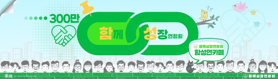 �Բ����忬��ȸ [ ��.��.�� ]