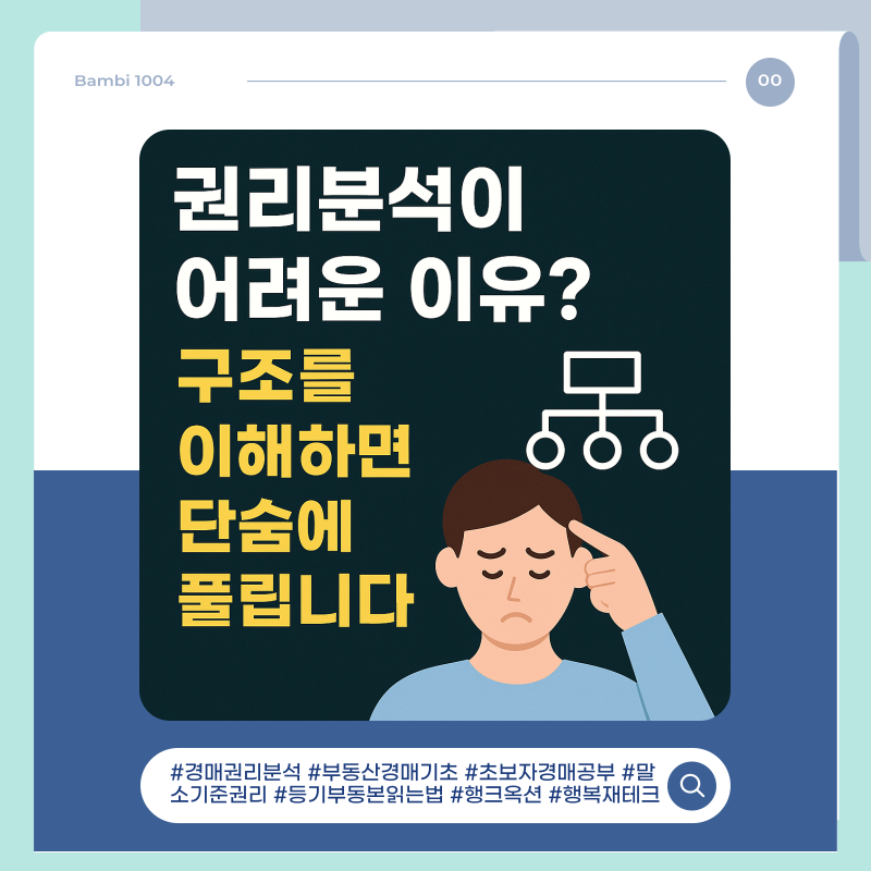 👑등기부등본은 이렇게 읽어야 안전합니다: 실전 권리분석 가이드👑