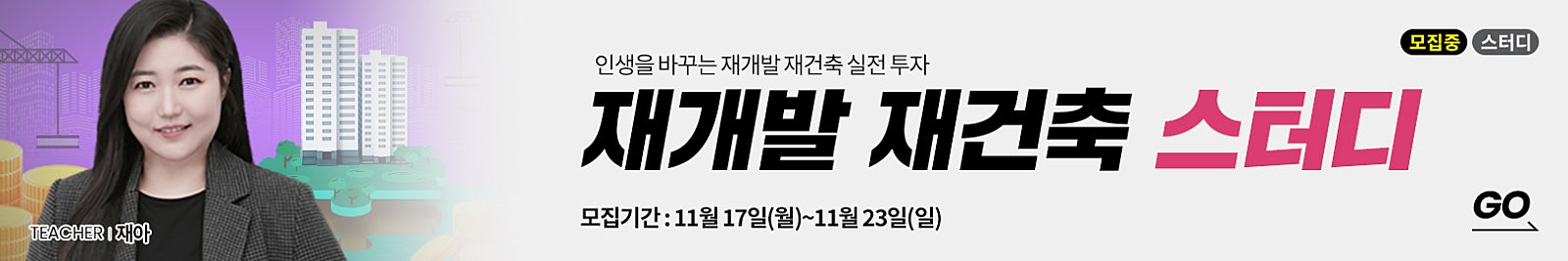 한 건으로도 인생을 바꿀만한 투자를 원하세요? 그렇다면 에 주목하세요!(강사님 동행 임장 포함)