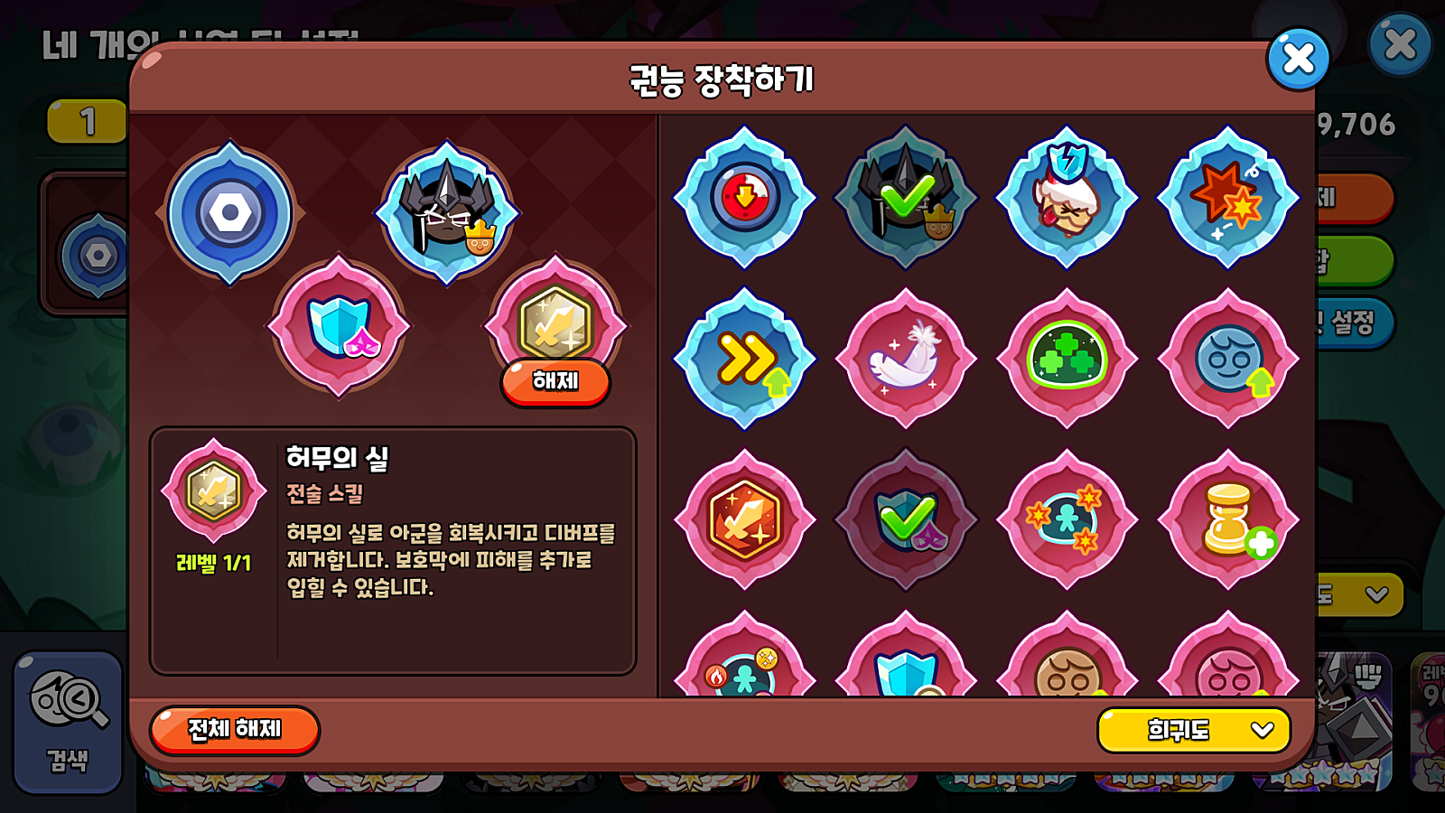 11월 19일(수) 업데이트 안내 - 쿠키런: 킹덤 : 설탕노움의 비밀창고