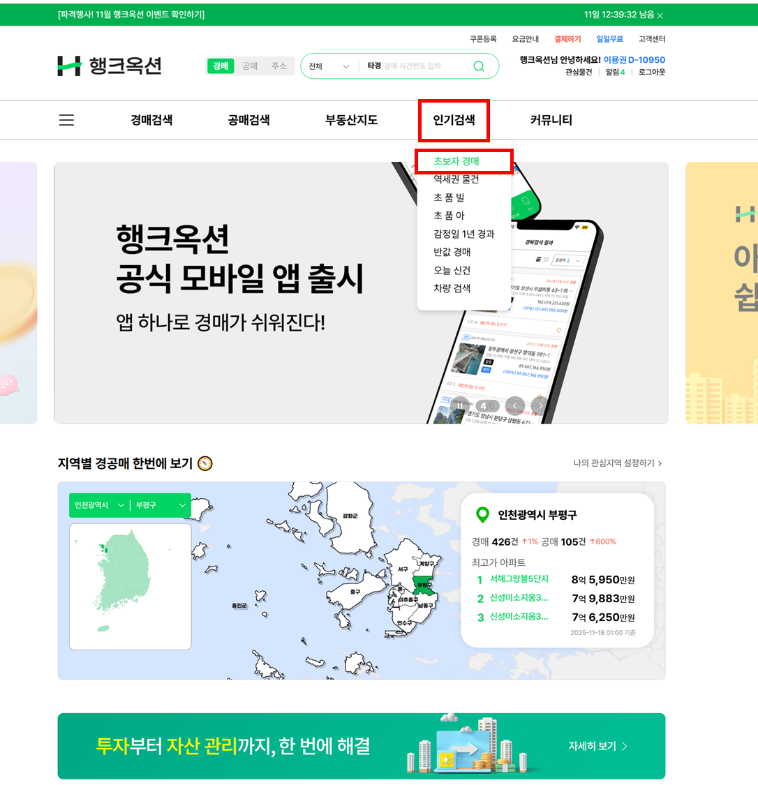 경매 초보라서 권리분석 문제가 없는 것만 보고 싶어요. 가능한가요?
