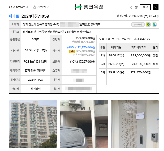 경매 초보도 3천만원+α 벌 수 있는 쉬운 물건