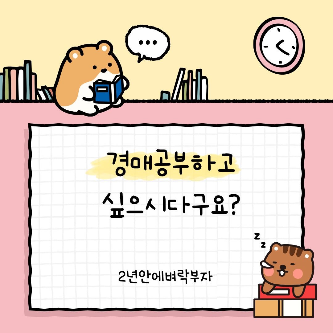 경매공부하고싶으시다구요?