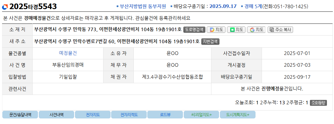 아무도 보지 않을 때, 조용히 먼저 들어가는 NPL…부산 이편한세상 ‘예정물건’이 주는 기회