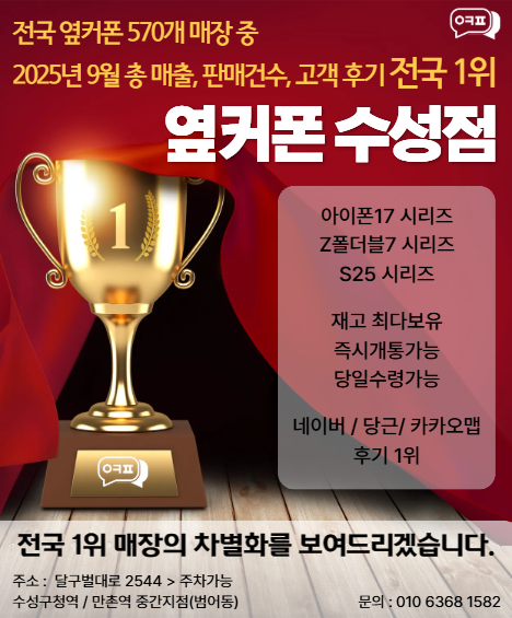 🏆수성점(6월전국1위매장) 7/22 수요일 한정 특가 프리미엄모델🏆 이미지