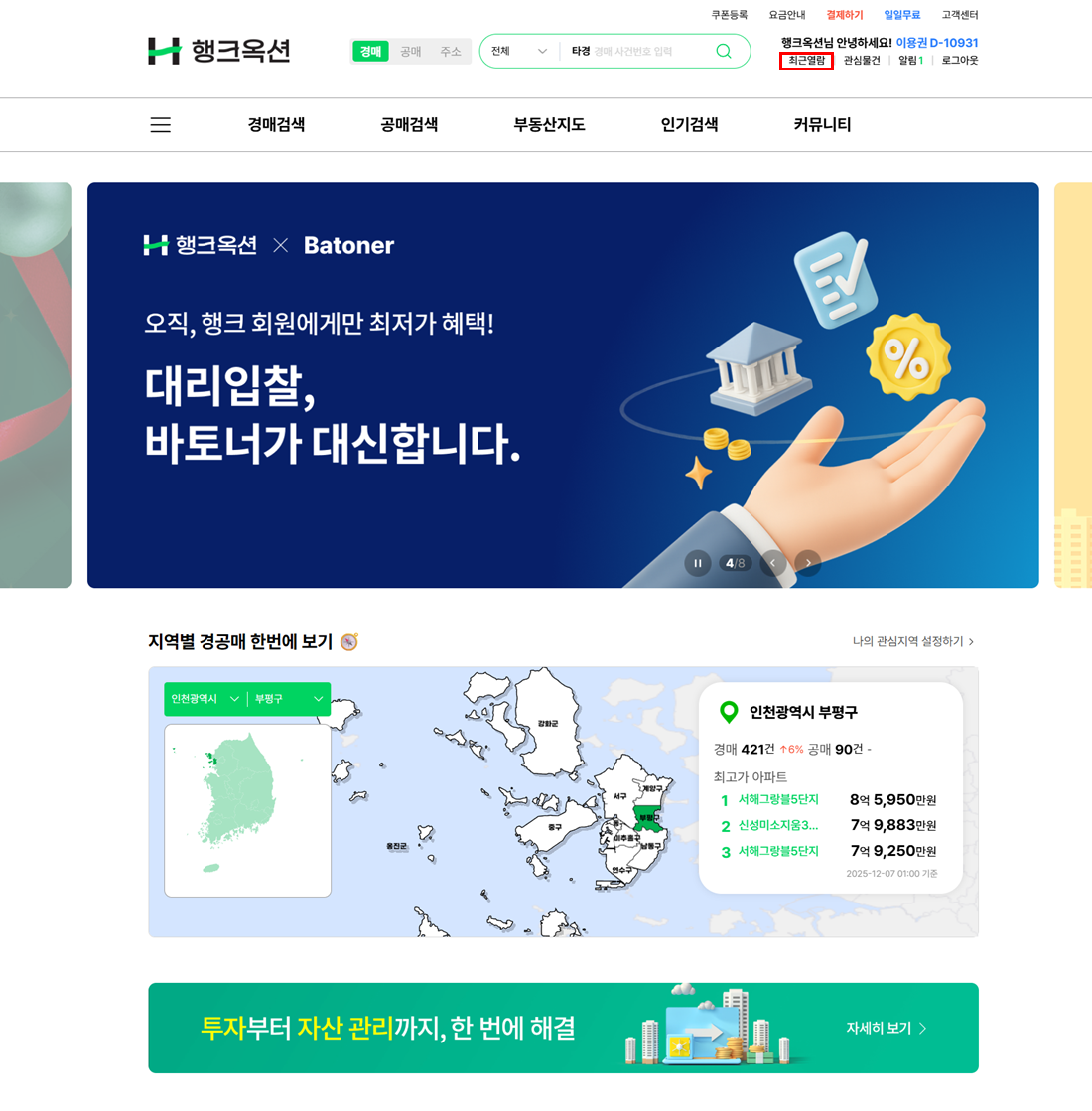 행크옥션 최근 열람 물건 확인할 수 있나요? - 코인트리 - 부자아빠가 되기위해