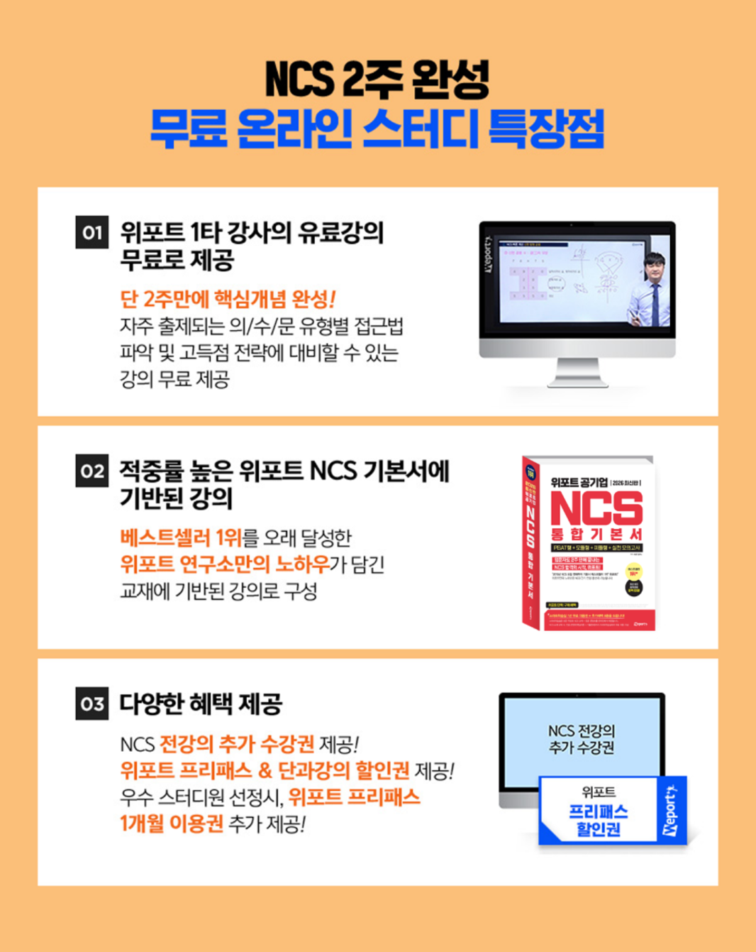 NCS 2주완성 스터디