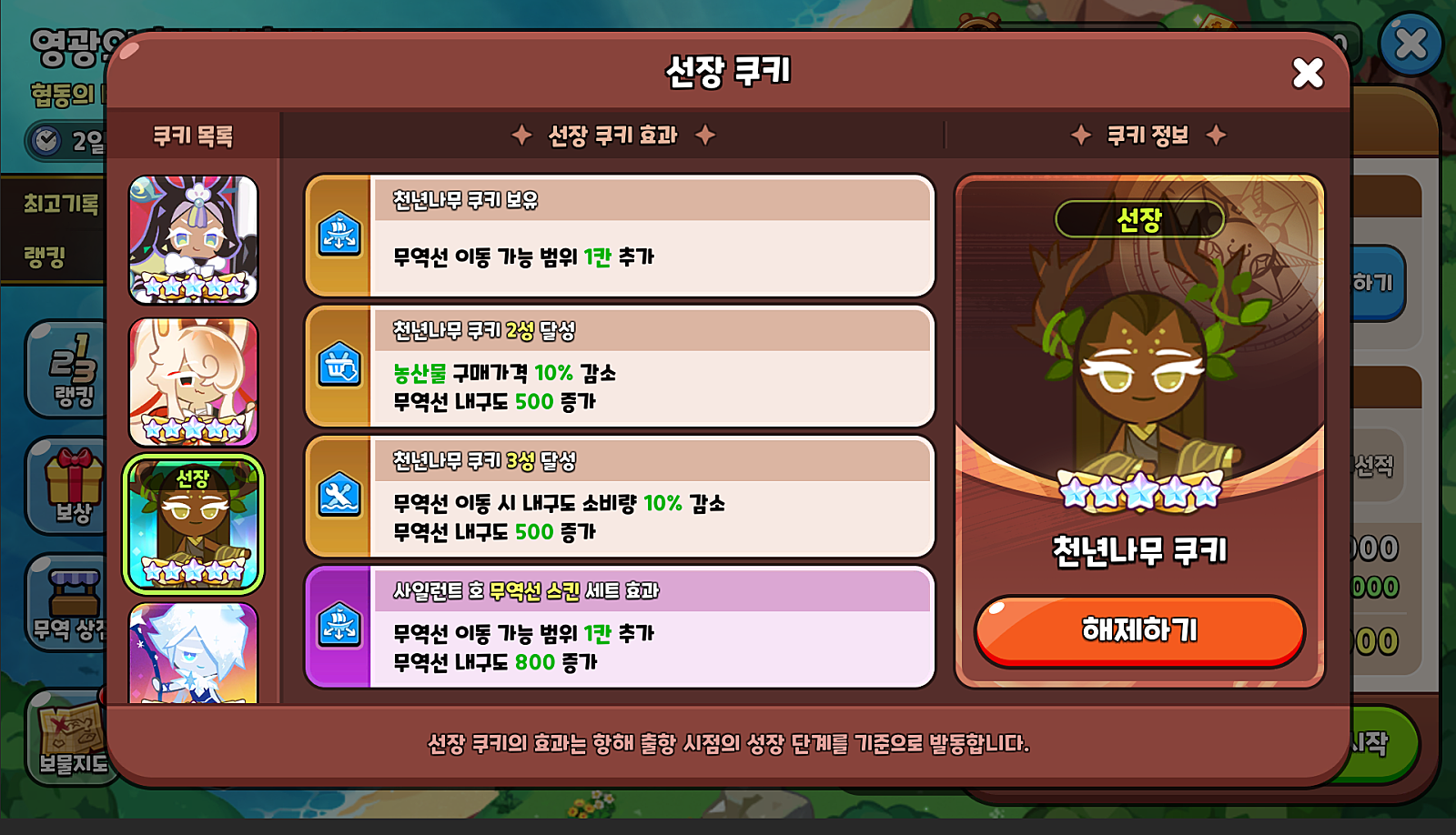 12월 17일(수) 업데이트 안내 - 쿠키런: 킹덤 : 설탕노움의 비밀창고