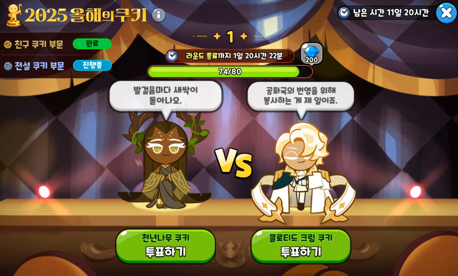 12월 17일(수) 업데이트 안내 - 쿠키런: 킹덤 : 설탕노움의 비밀창고