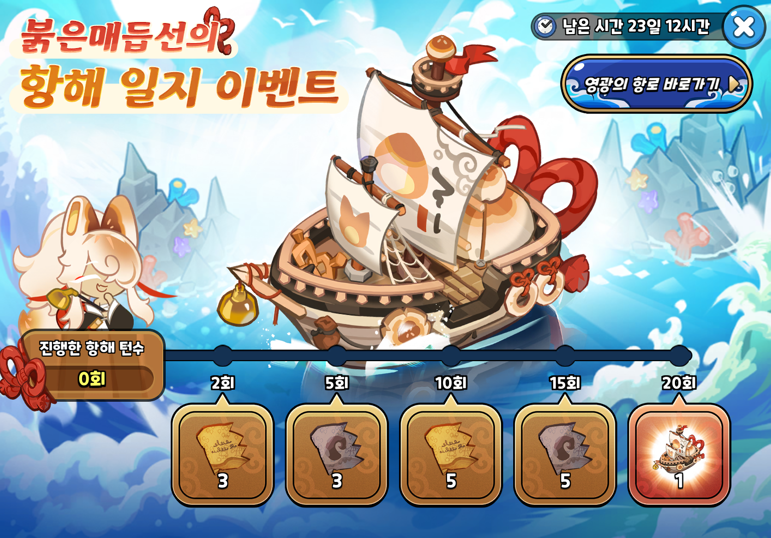 12월 17일(수) 업데이트 안내 - 쿠키런: 킹덤 : 설탕노움의 비밀창고