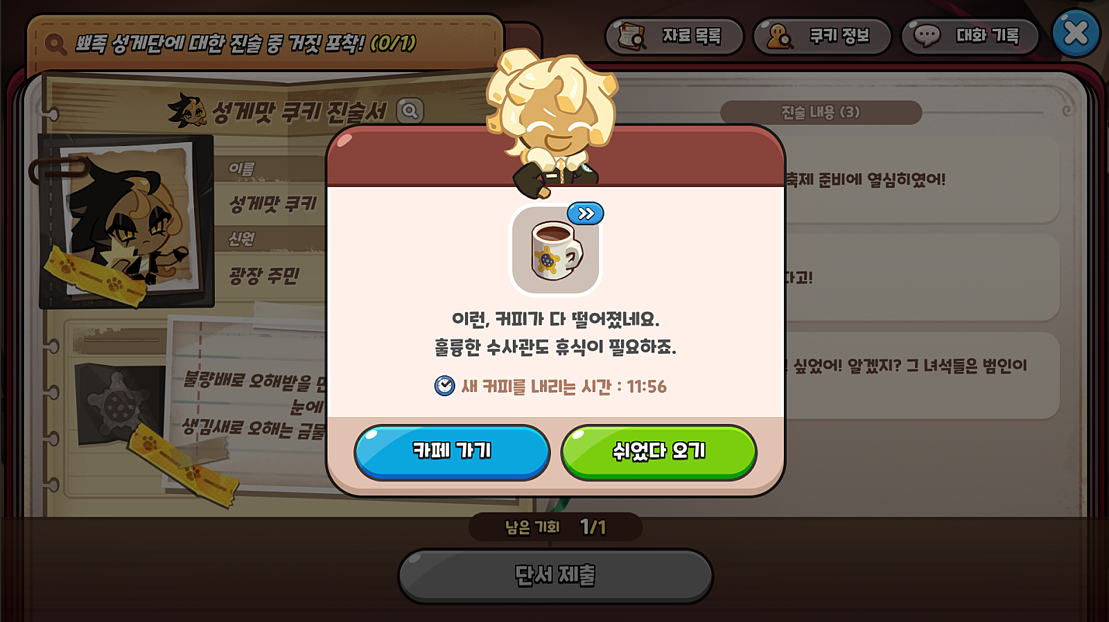 12월 17일(수) 업데이트 안내 - 쿠키런: 킹덤 : 설탕노움의 비밀창고