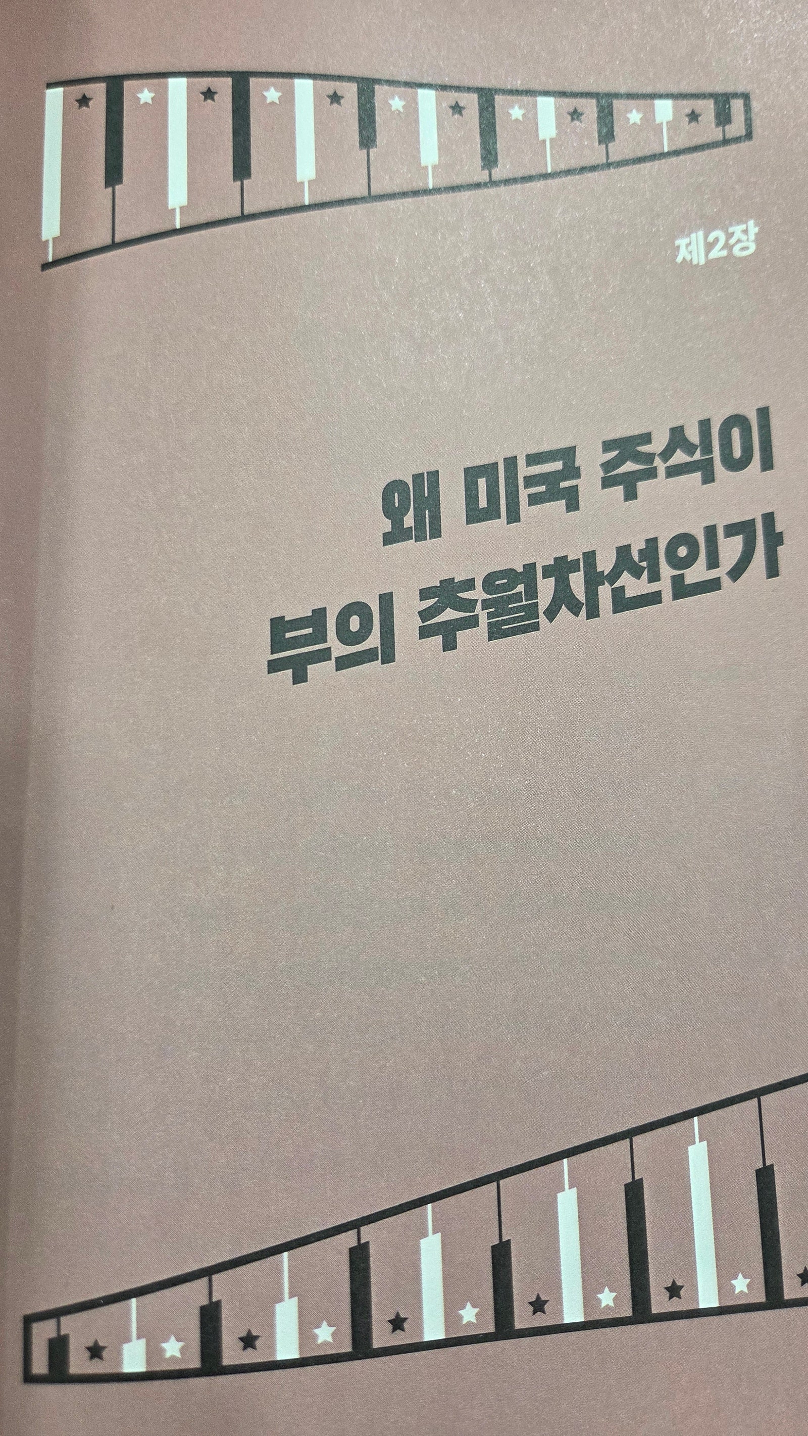 대한민국 투자자를 위한 미국 주식 불패 공식 | 김연수 | 비즈니스북스 - 예스24