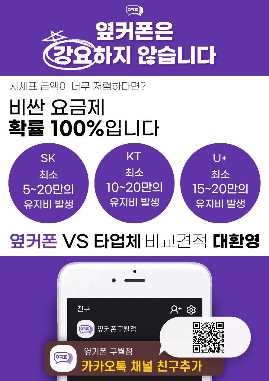 🔥S26 지원금 최저가판매❗❗❗🔥🔥🔥 ♥️폴드7 아이폰17♥️ 갤럭시S25 ✅옆커폰본사 직영점][인천 남동구 구월동][옆커폰 구월점][핸드폰+인터넷+TV 지원금최대지원❗❗❗ 이미지