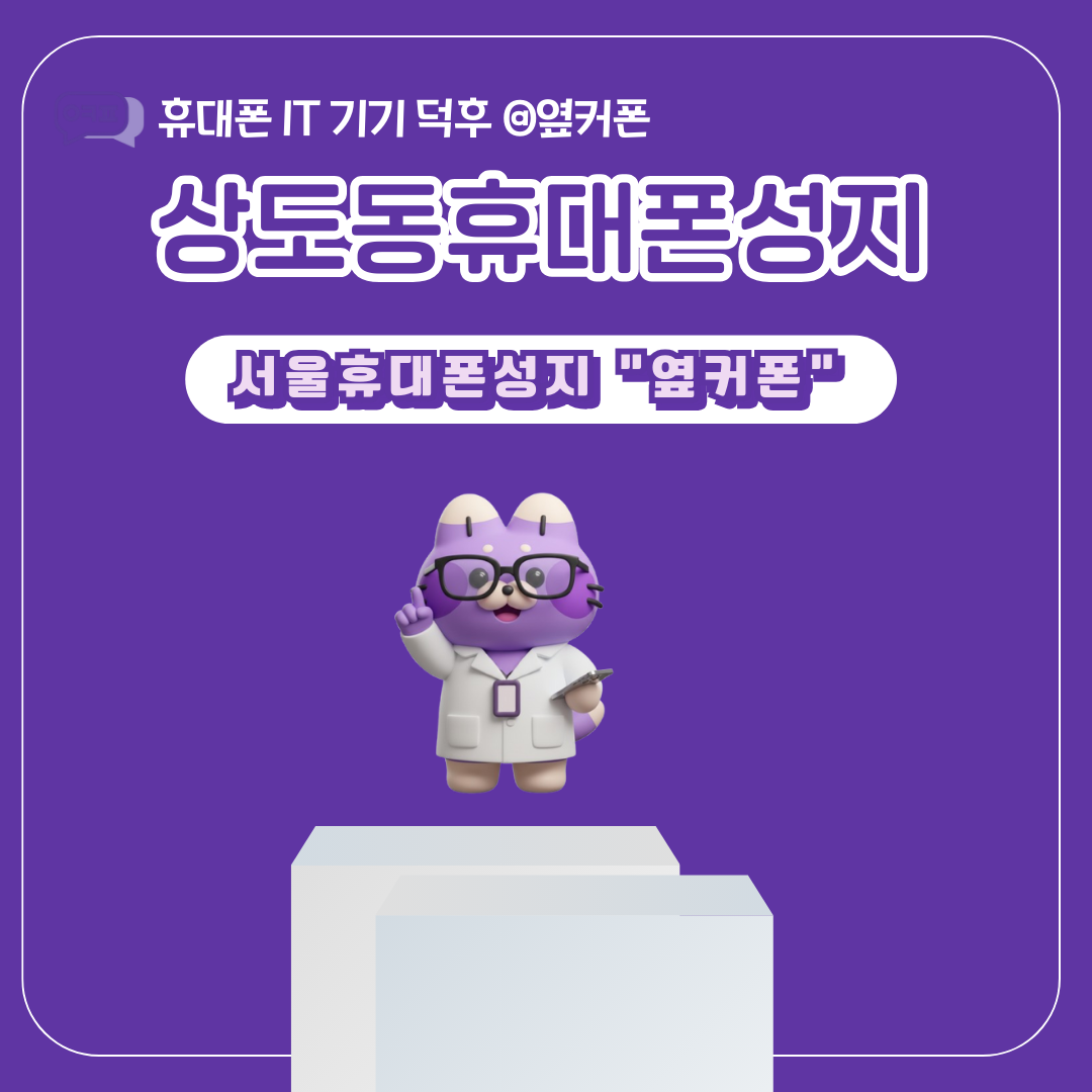 ❤️S26즉시개통❤️아이폰17 최대지원매장💚동작구상도직영점💚영업중🎉동작구1호점🎉상도동1등성지매장🎉상도역1번출구바로앞🎉S25류 S25엣지 🥇시세표확인 이미지