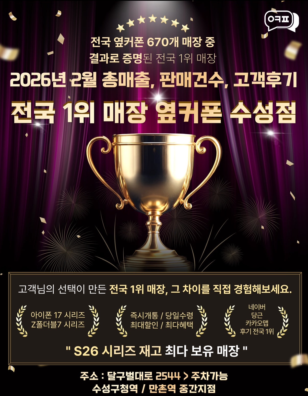 🏆수성점(6월전국1위매장) 7/22 수요일 한정 특가 프리미엄모델🏆 이미지