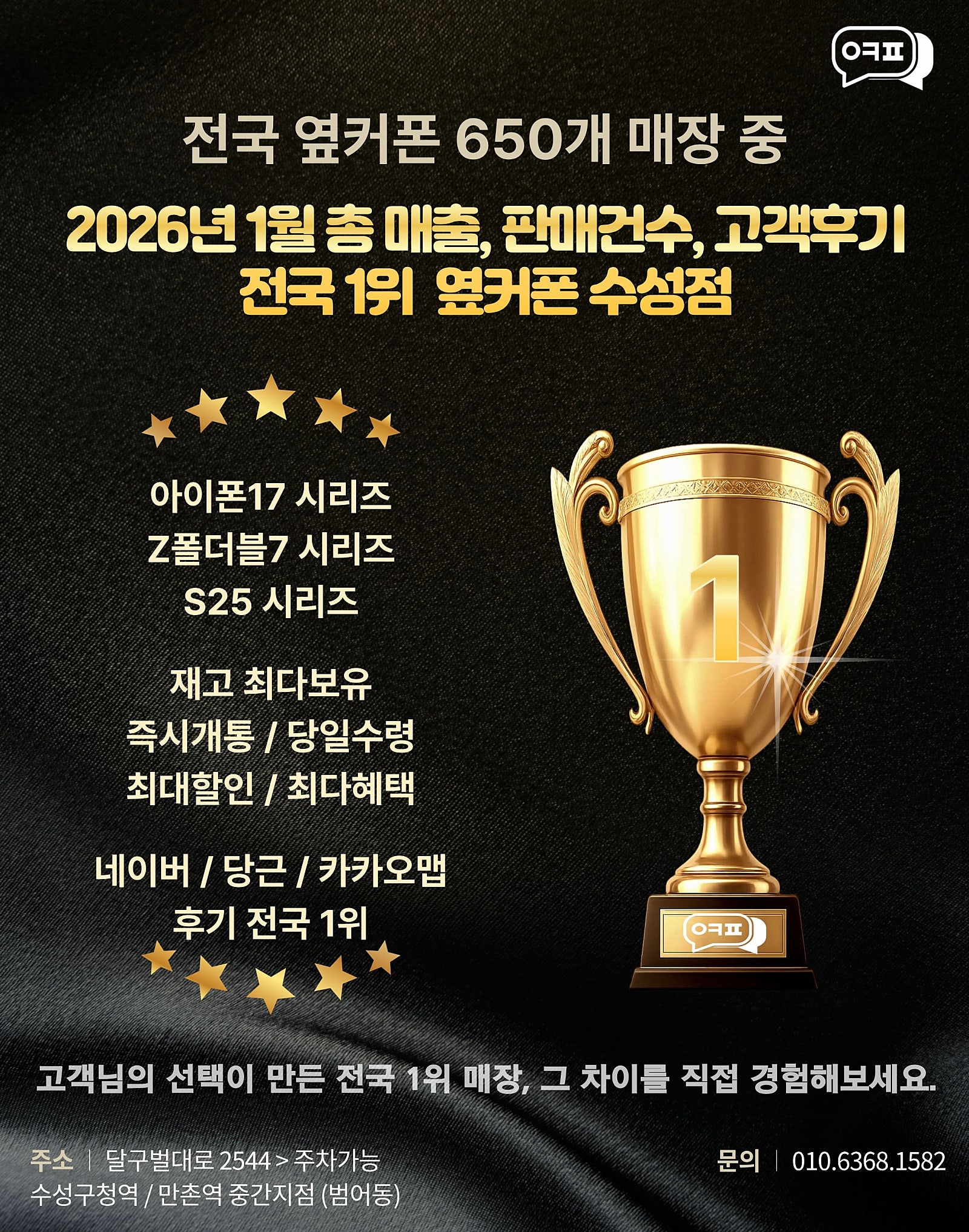 🏆수성점(6월전국1위매장) 7/22 수요일 한정 특가 프리미엄모델🏆 이미지