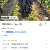 토스) 블랙 사파이어 포도 (가지포도) 2kg 16,900원