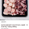 롯데온)농협안심한우 국내산 사골 잡뼈4kg 13,900원