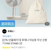 카톡) 루메나 탁상용 무선 선풍기 FAN STAND 3Z
27,810원