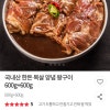 우체국) 국내산 한돈 목살 양념 왕구이 600g+600g 12,900원