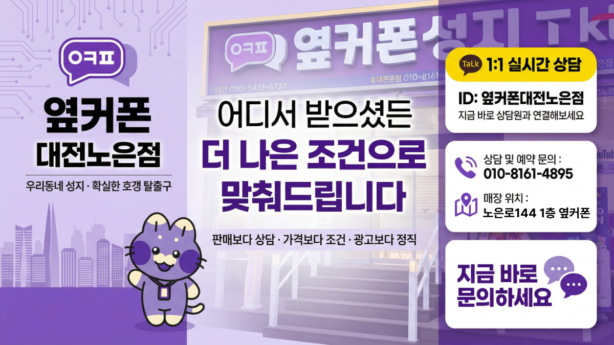 7/23 유성휴대폰성지 옆커폰 노은점 시세표 💜카드❌ 상조❌ 휴대폰반납❌ 인터넷가입❌ 조건없이 상세히 설명 도와드립니다❤️7/28~8/3 폴더블8사전예약 진행중 사전예약하셔서 혜택받아가세요!! 이미지