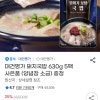 지마켓) 대건명가 돼지국밥 630g 5팩+양념장 소금 21230원