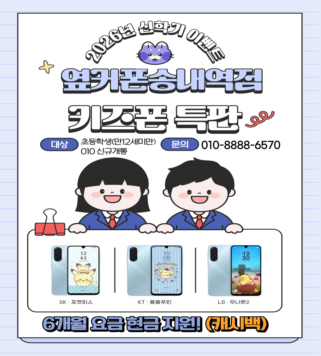 ☀️🏝️ 🐳HOT한 올여름엔 휴대폰 전기종 송내역점에서 시원한 가격에 드립니다!🌊🌊🌊 이미지