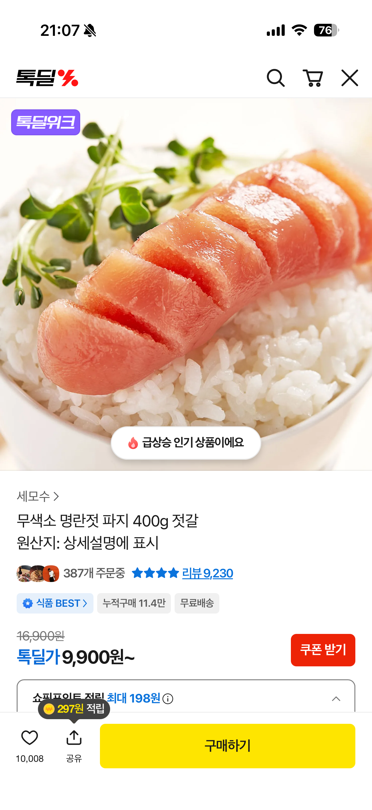 핫딜 이미지