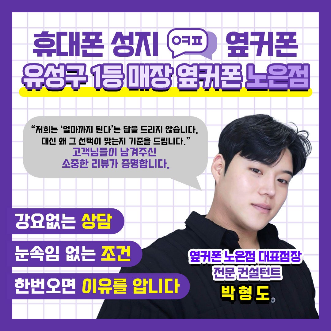 7/23 유성휴대폰성지 옆커폰 노은점 시세표 💜카드❌ 상조❌ 휴대폰반납❌ 인터넷가입❌ 조건없이 상세히 설명 도와드립니다❤️7/28~8/3 폴더블8사전예약 진행중 사전예약하셔서 혜택받아가세요!! 이미지