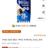 쿠팡)하이뮨 프로틴 밸런스 액티브 쿠키앤크림, 250ml, 18개 20,000원