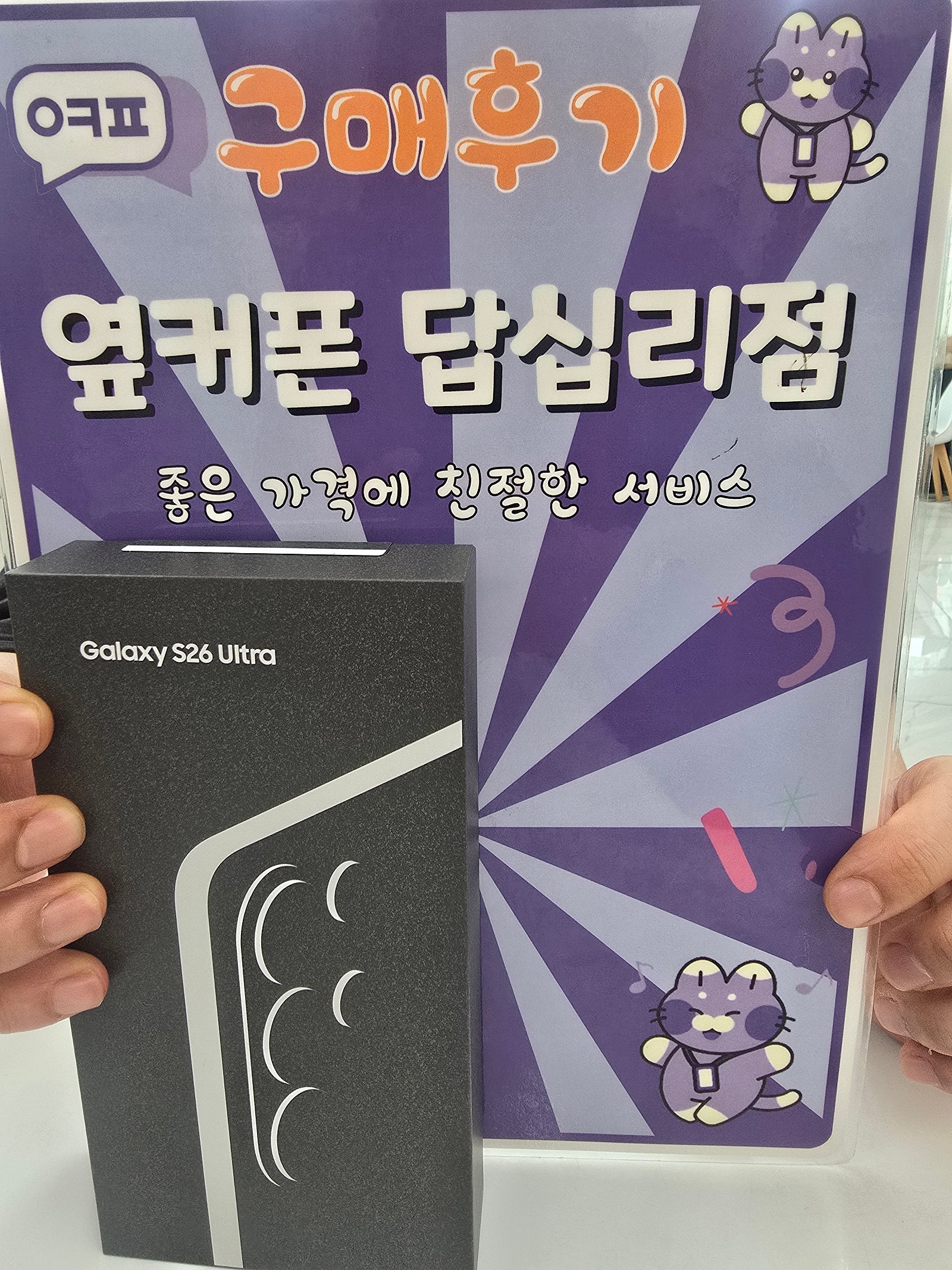 답십리점에서 갤럭시 s26 울트라 구매후기 이미지 1