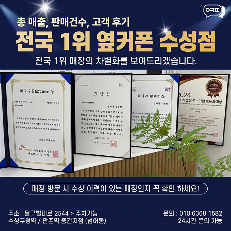 🏆수성점(6월전국1위매장) 7/22 수요일 한정 특가 프리미엄모델🏆 이미지