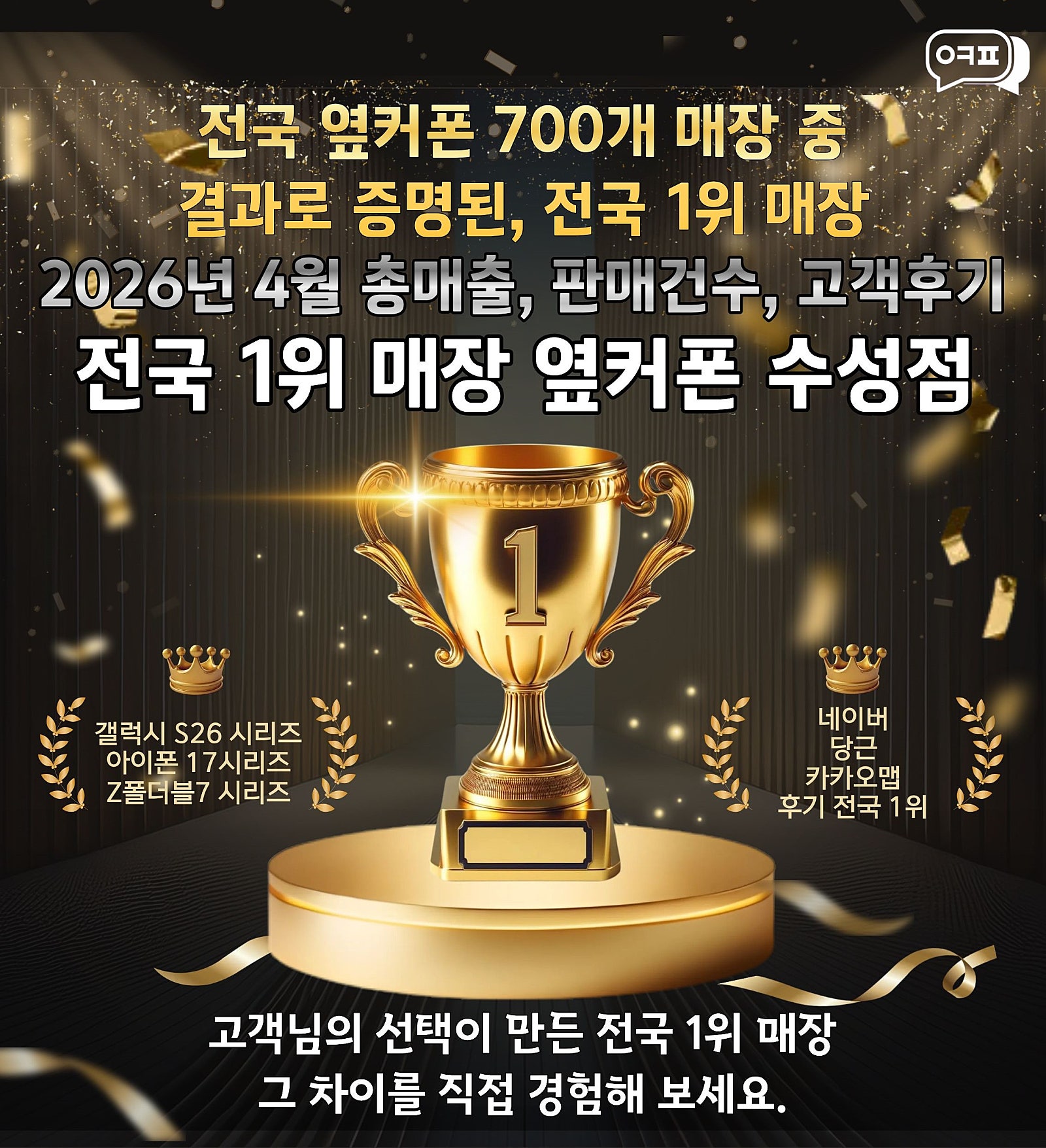 🏆수성점(6월전국1위매장) 7/22 수요일 한정 특가 프리미엄모델🏆 이미지