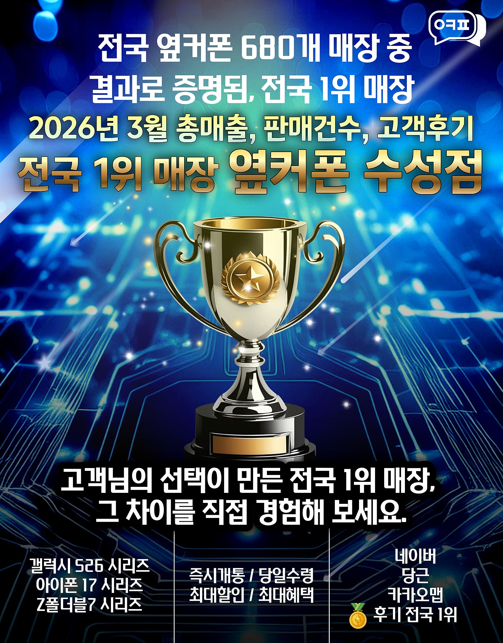 🏆수성점(6월전국1위매장) 7/22 수요일 한정 특가 프리미엄모델🏆 이미지