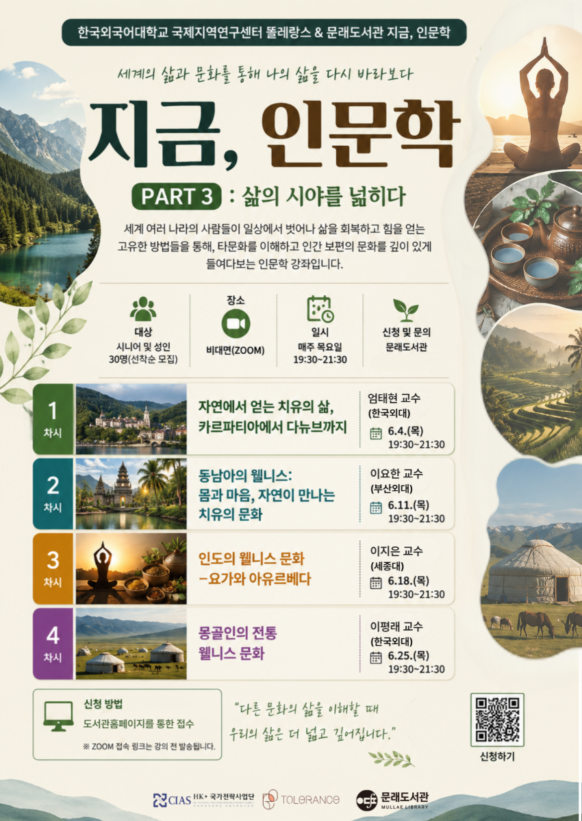 [문래도서관/6월] 지금,인문학 PART 2: 삶의 질문을 던지다. 포스터