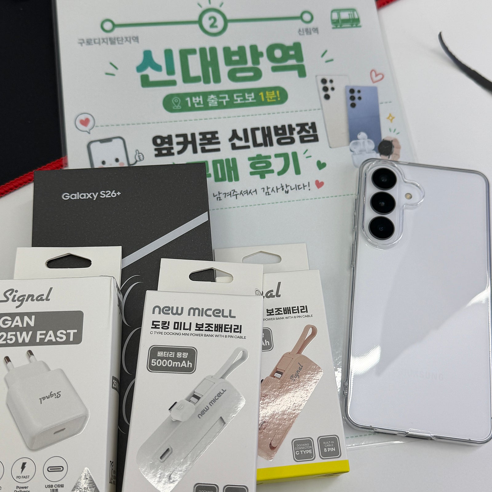 옆커폰 신대방역점 이미지 1