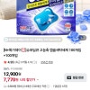 슈퍼딥큐 고농축 캡슐세탁세제 100+100개 7900원