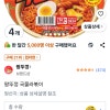 쿠팡)왕뚜껑 국물라볶이 4개 5760원