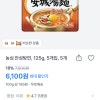 토스) 안성탕면 5개입 5개 6100원
