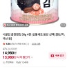 네이버) 시골김 곱창캔김 30g 4캔 13,980원