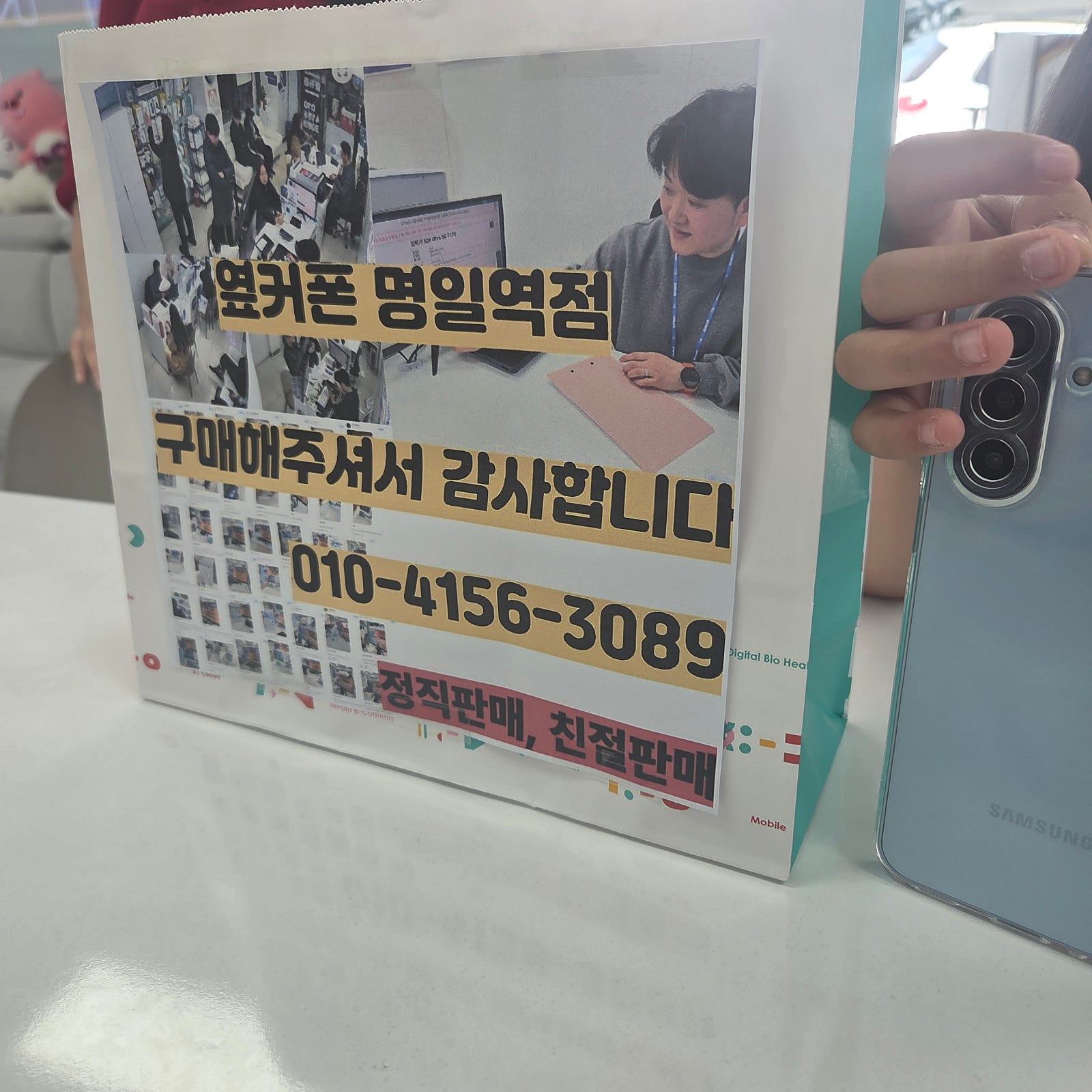 명일역점 자녀 공짜폰 개통후기 이미지 1