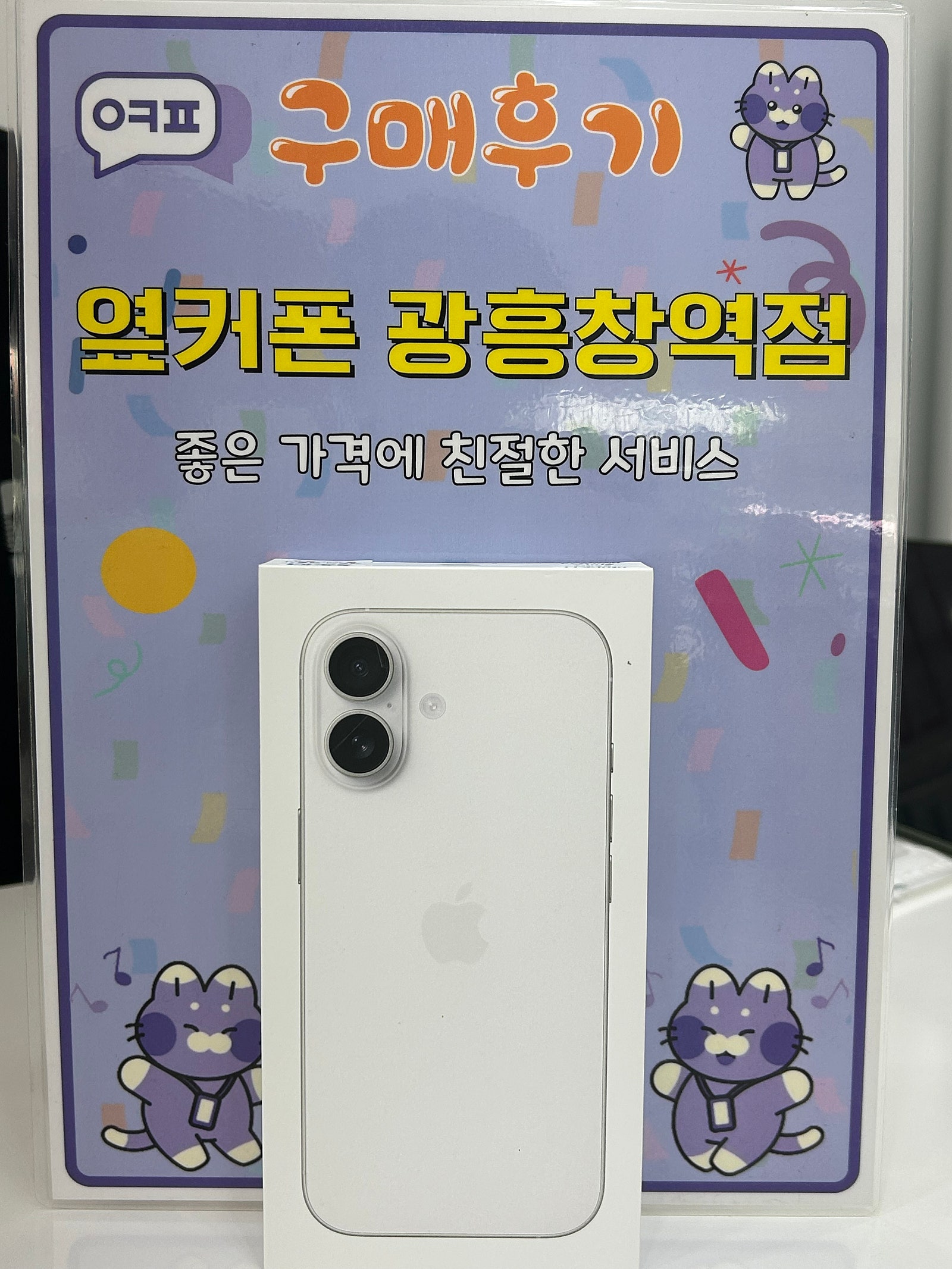 옆커폰 광흥창역점 아이폰17 구입후기 이미지 1