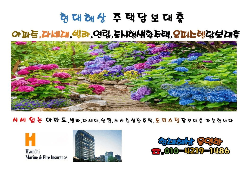 주택담보대출
현대해상주택담보대출
아파트담보대출
현대해상아파트담보대출
오피스텔담보대출
현대해상오피스텔담보대출
매매잔금대출
대환대출
신탁대환대출
3자담보대출
아파트1층일반가대출