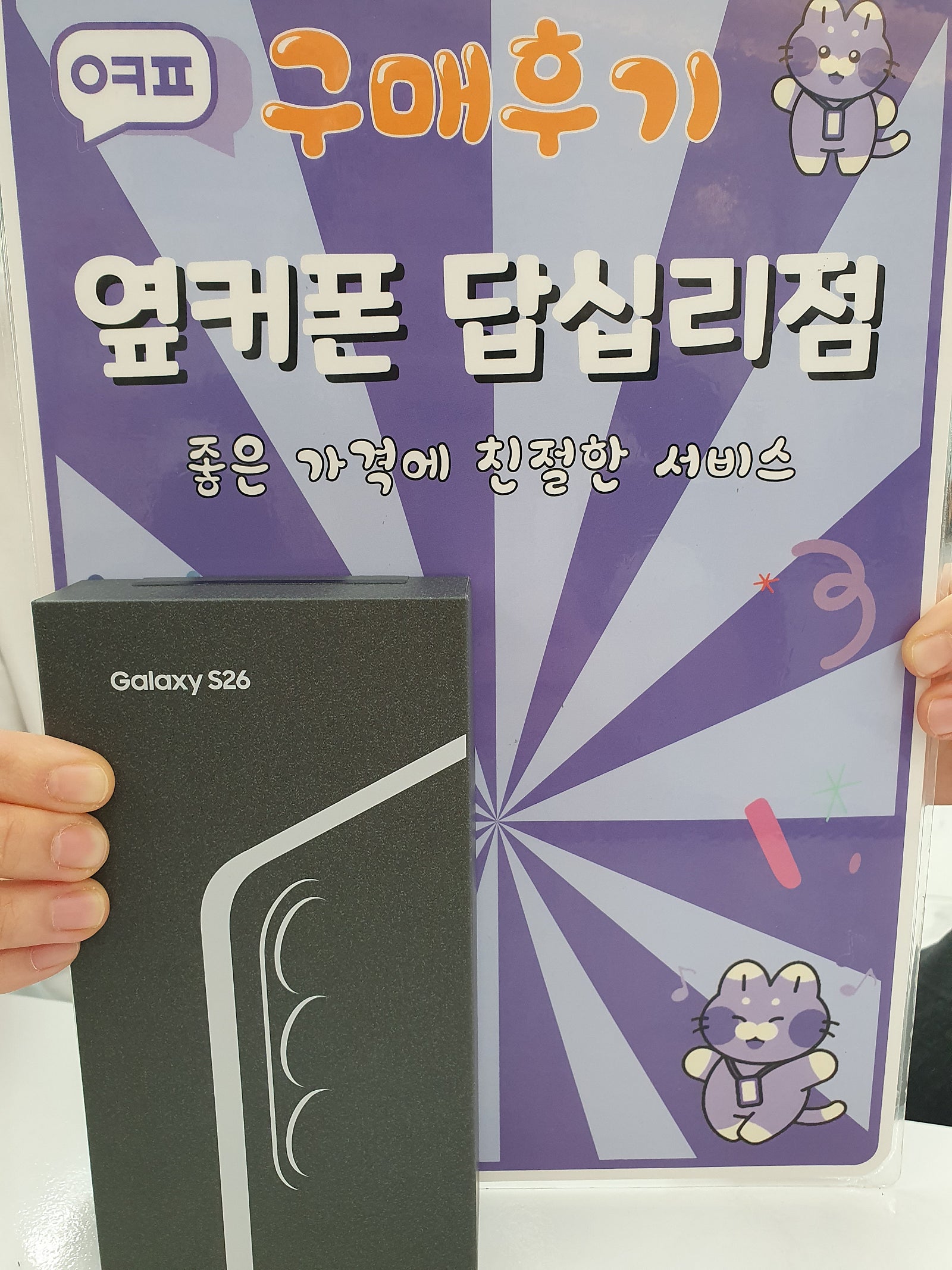 옆커폰답십리점 잘구매하고 가요 이미지 1