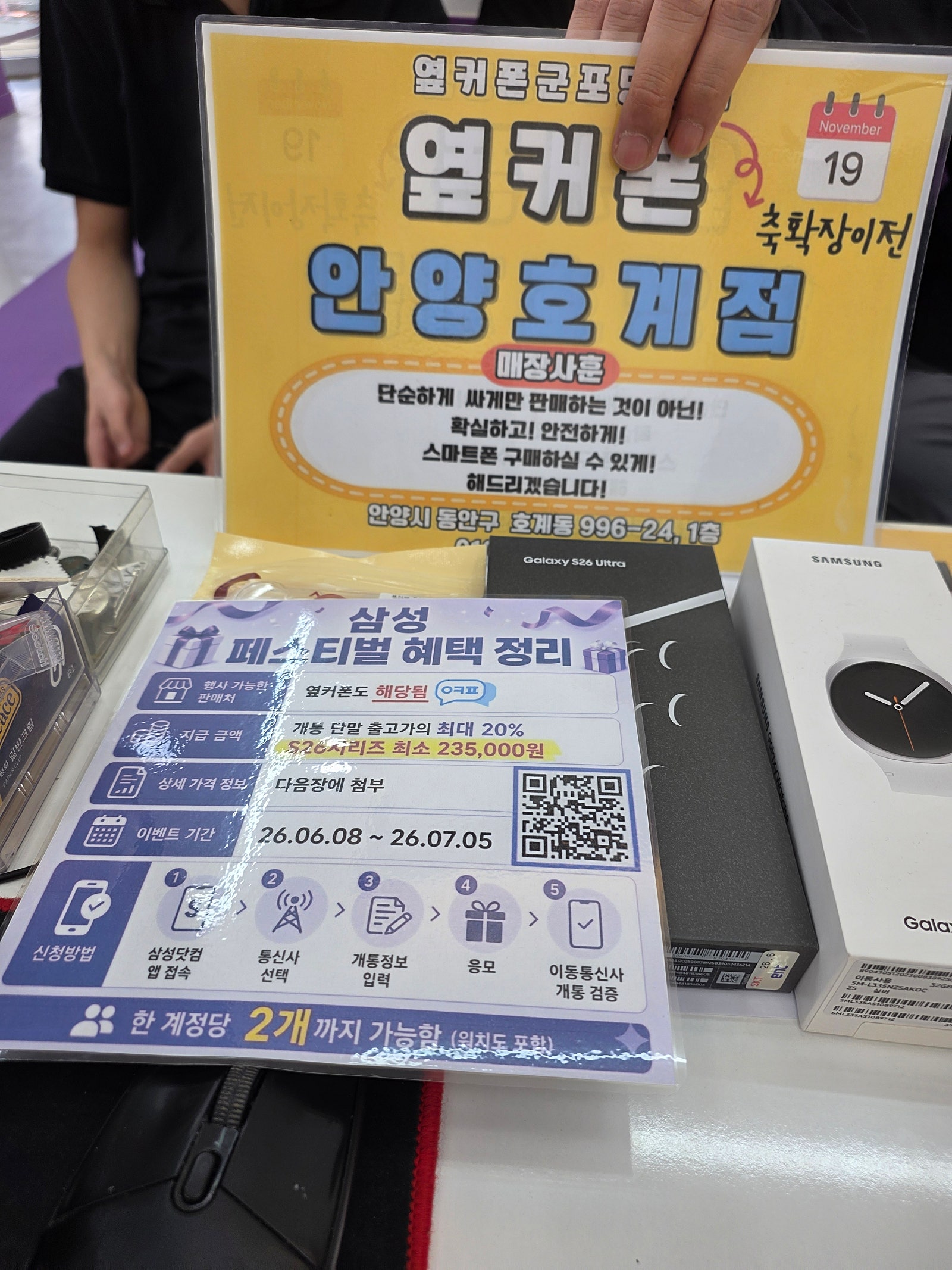 토요일 LG기변 s26울트라 512 특가 개통!! 이미지 1