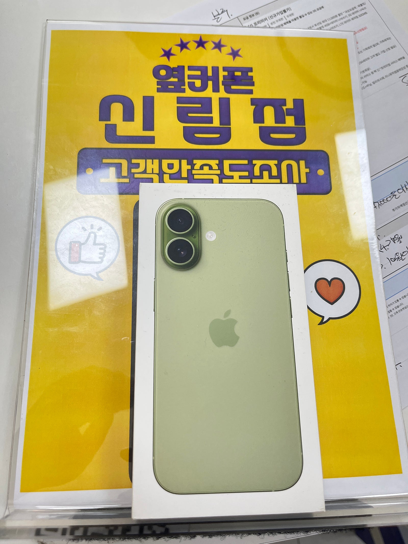 신림 아이폰 공짜 득템!! 이미지 1