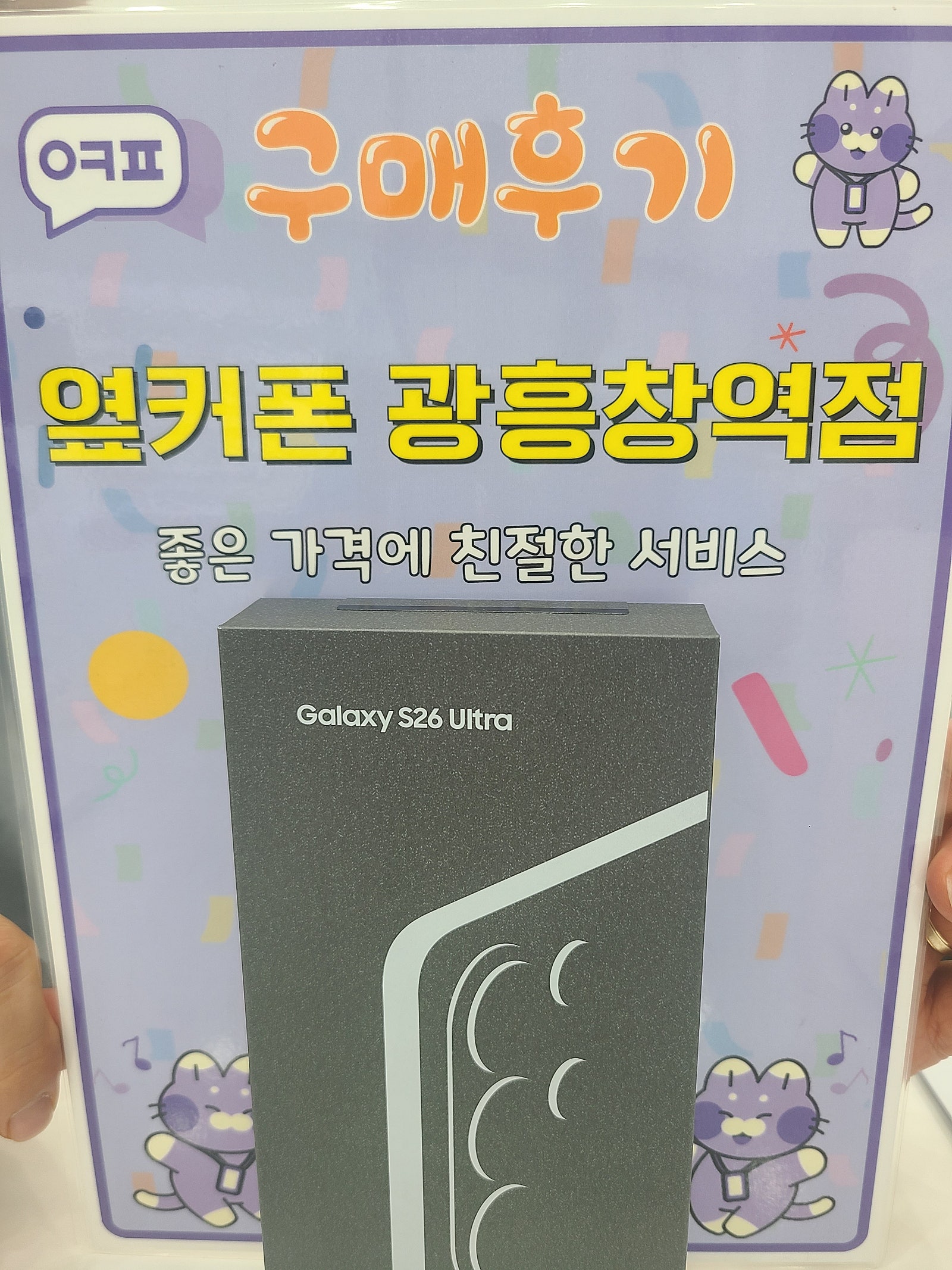 옆커폰 광흥창역점 s26u 구입후기 이미지 1