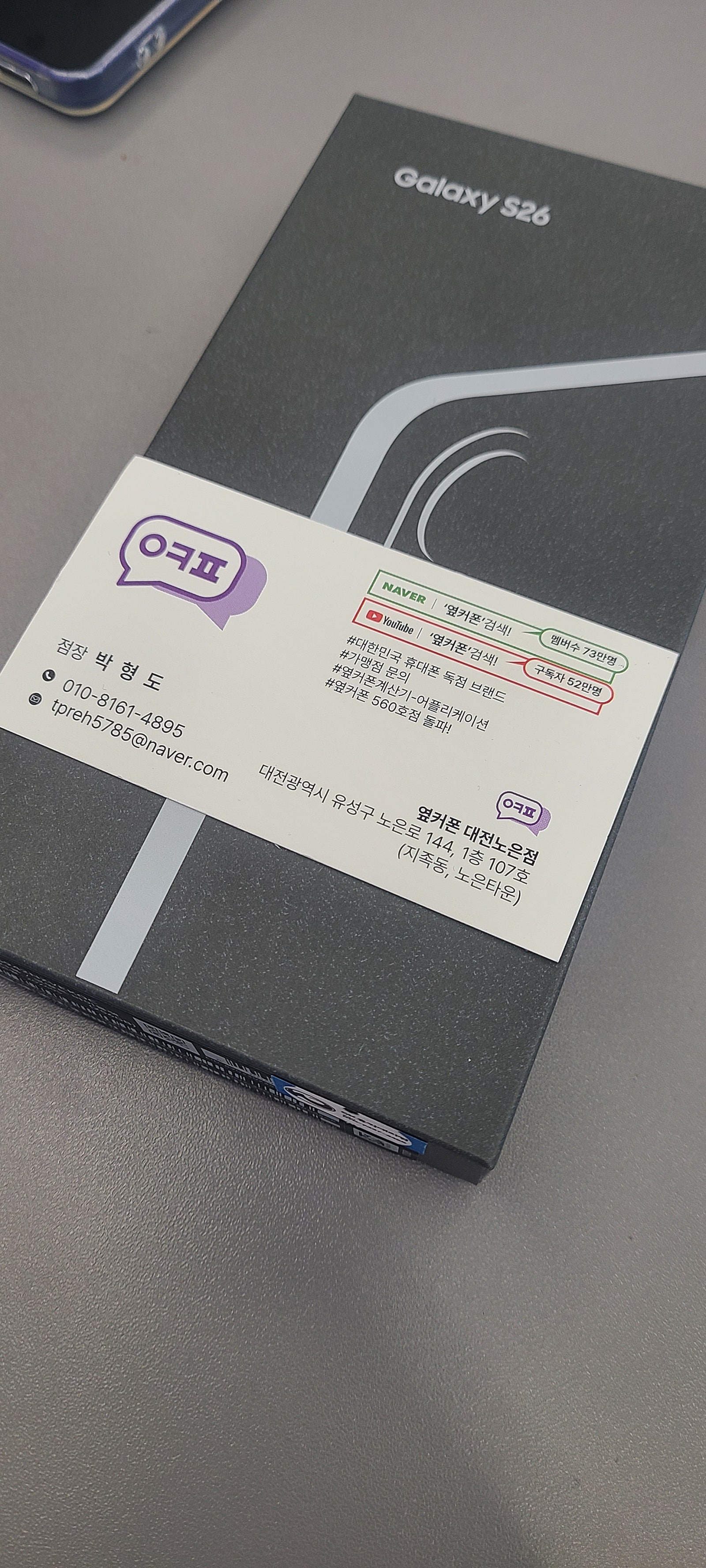 핸드폰 성지 노은점 옆커폰 이미지 1